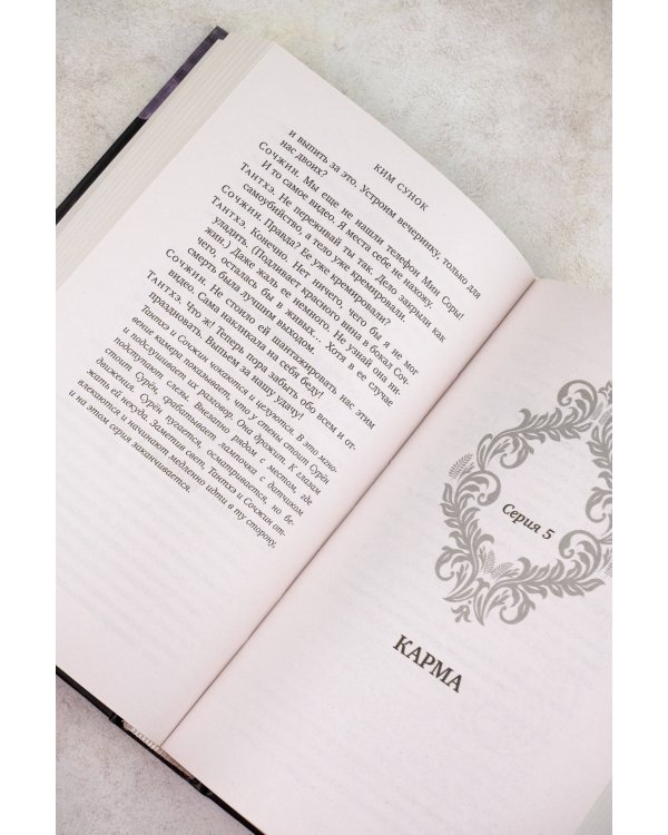 Пентхаус. Сценарий. Часть 1