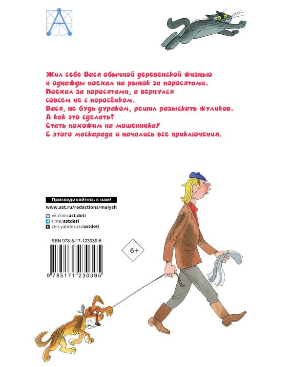 Приключения Васи Куролесова. Рисунки В. Чижикова