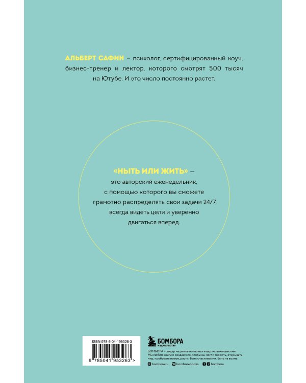 Ныть или жить: еженедельник