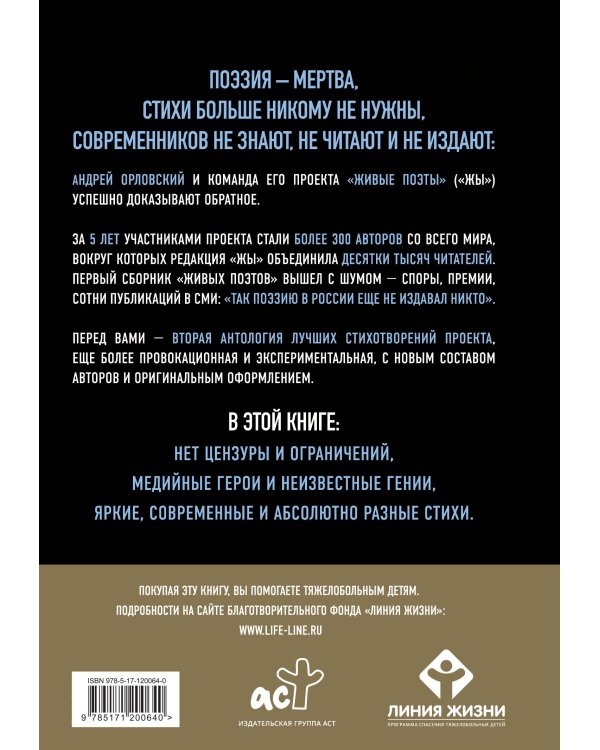 Живые поэты. Книга II