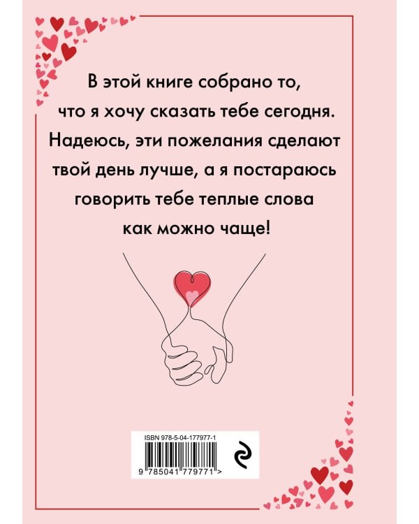 Я тебя люблю! Спасибо за то, что ты всегда рядом