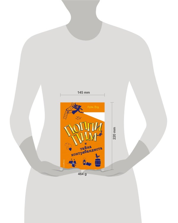 Поппи Пим и тайна контрабандиста (#3)