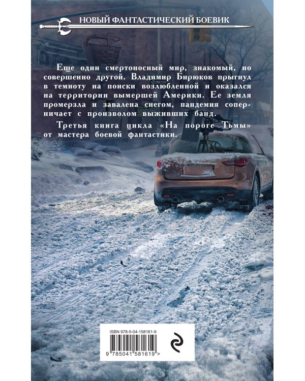 Возле тьмы. Чужой