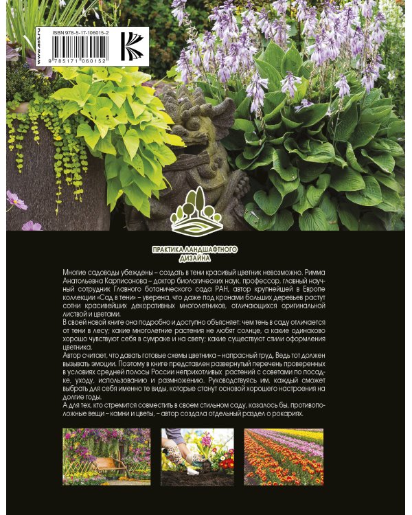 Стильный цветник. Популярная энциклопедия