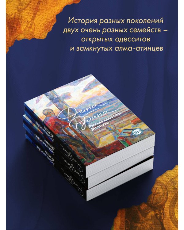 Русская канарейка. Желтухин