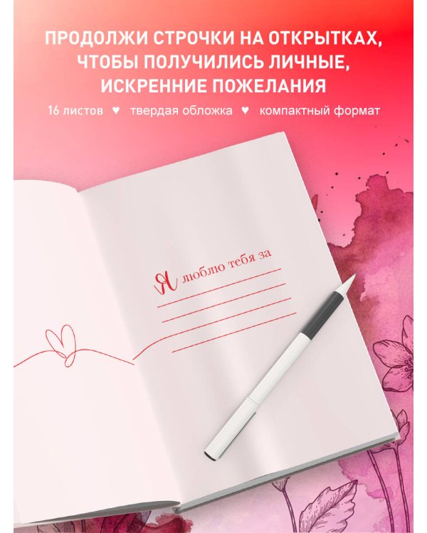 Я тебя люблю! Спасибо за то, что ты всегда рядом