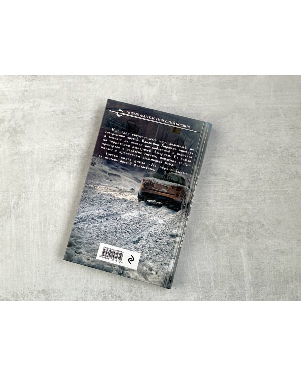 Возле тьмы. Чужой