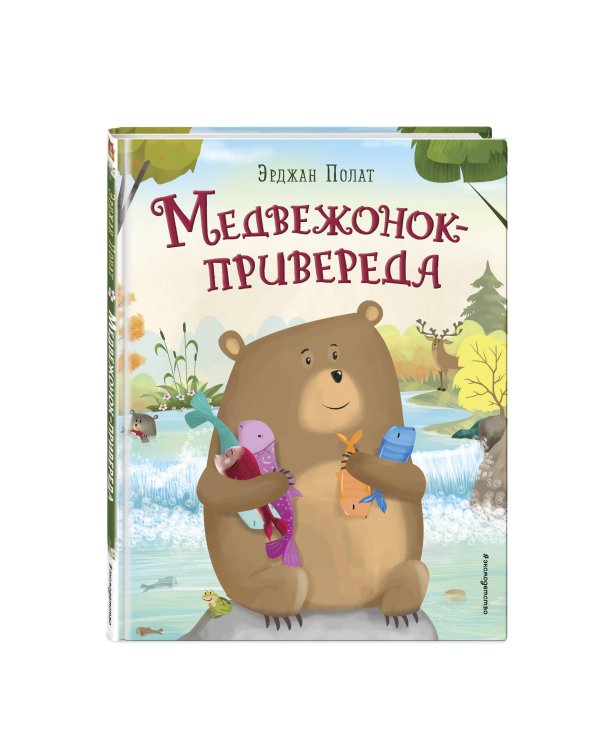 Медвежонок - привереда (ил. автора)