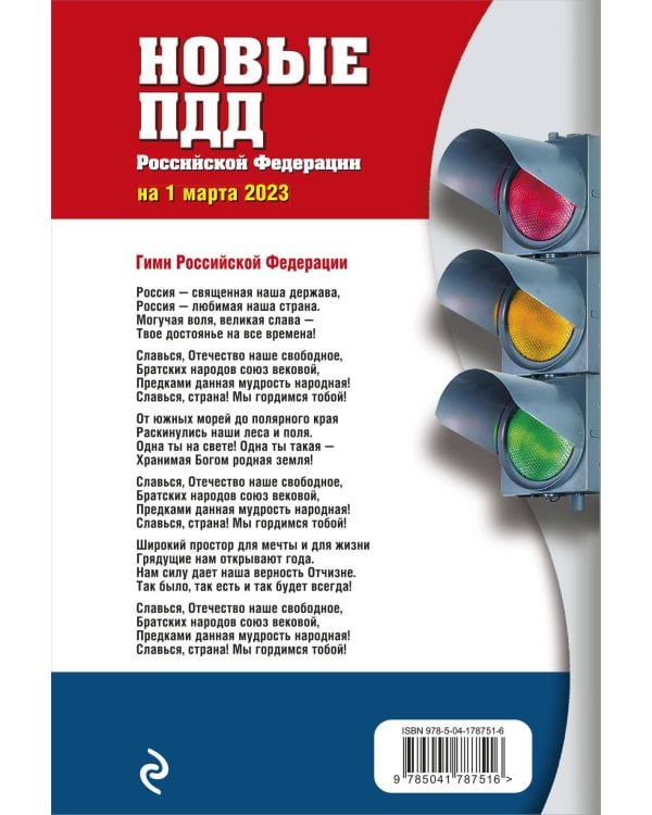 Новые ПДД РФ на 1 марта 2023 года