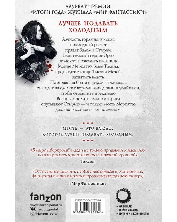 Лучше подавать холодным