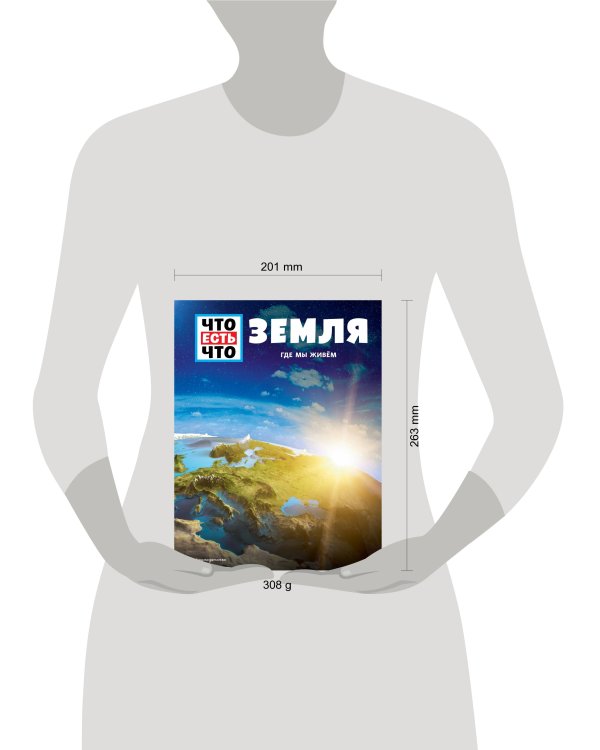 ЗЕМЛЯ. Где мы живем