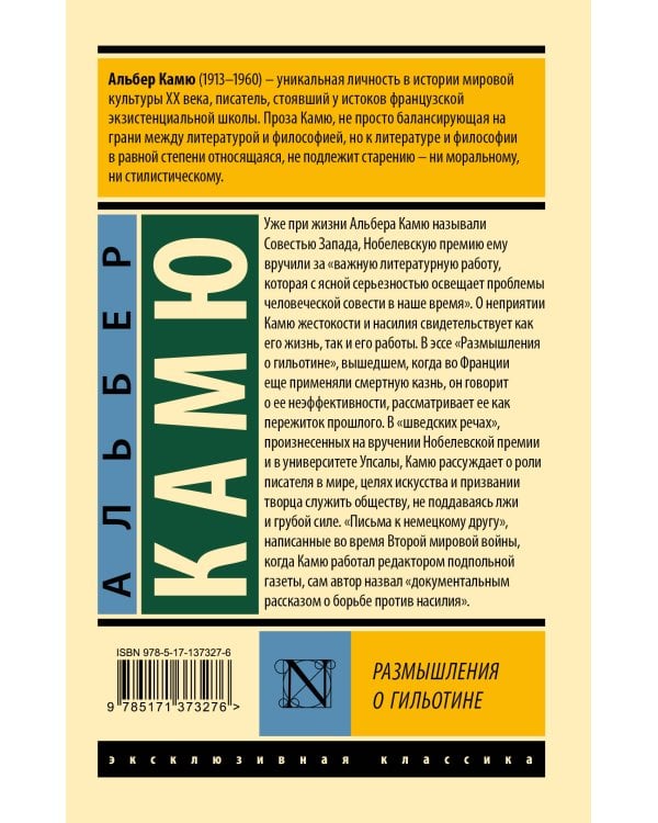 Размышления о гильотине