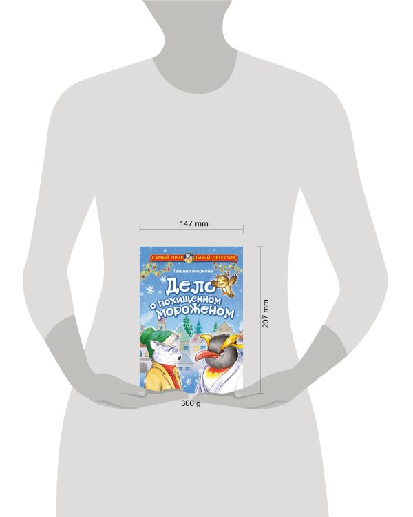 Дело о похищенном мороженом