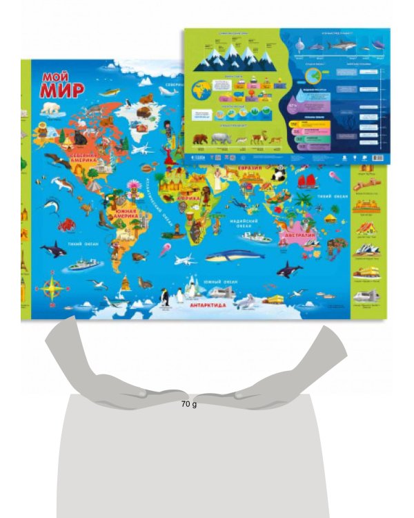 Карта 58х38 см. Мой мир. ЛАМ. Настольная двухсторонняя. ГЕОДОМ (ISBN нет)