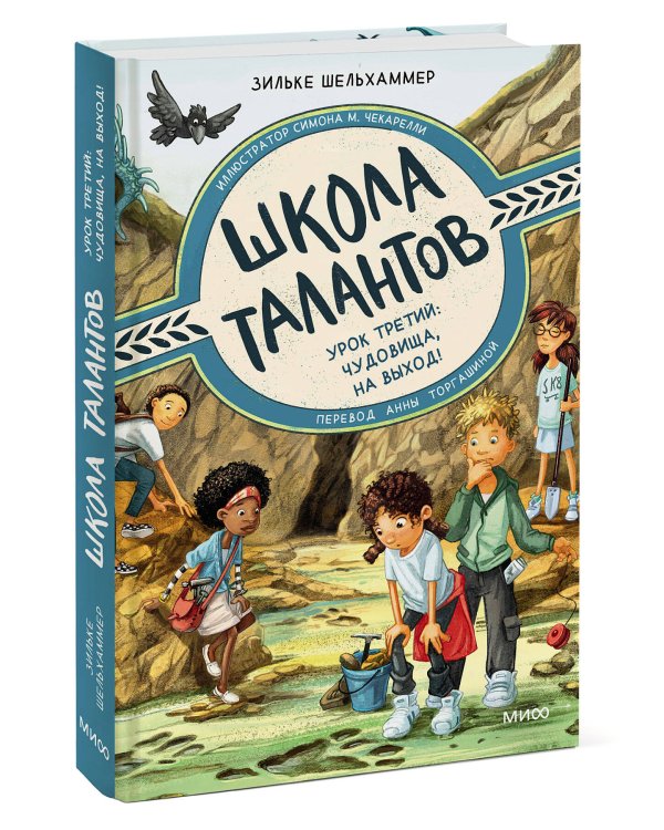 Школа талантов. Урок третий: чудовища, на выход!