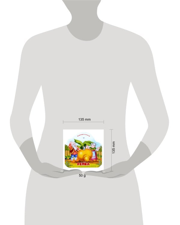 Репка (книжка-гармошка, вырубка)