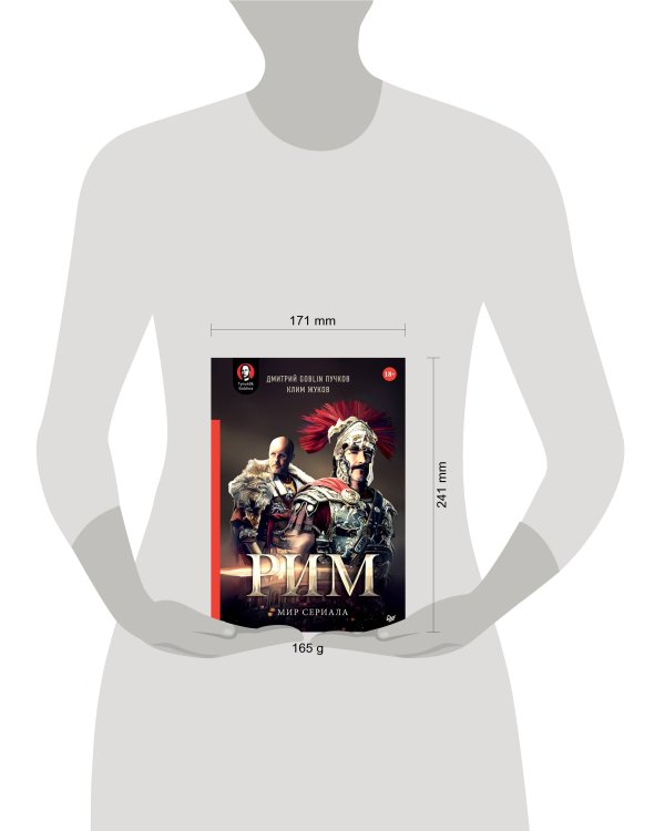 «Рим». Мир сериала