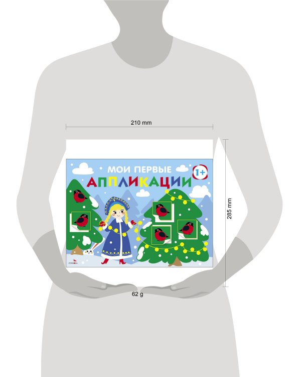 Мои первые аппликации. ПЕРВОЕ ТВОРЧЕСТВО +1. Выпуск 21. Снегири на ёлках