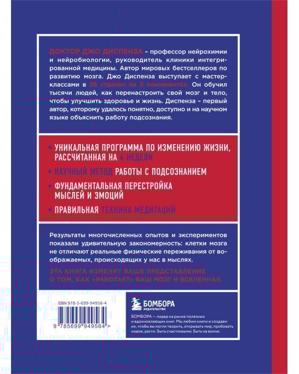 Сила подсознания, или Как изменить жизнь за 4 недели (ЯРКАЯ ОБЛОЖКА)