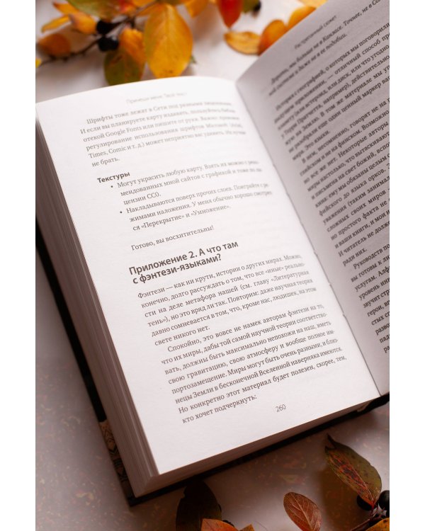 Причеши меня. Твой текст. Редактура художественной прозы: от стиля до сюжета