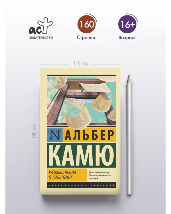 Размышления о гильотине