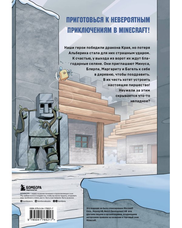 Дневник героя. Памятное пиршество. Книга 5