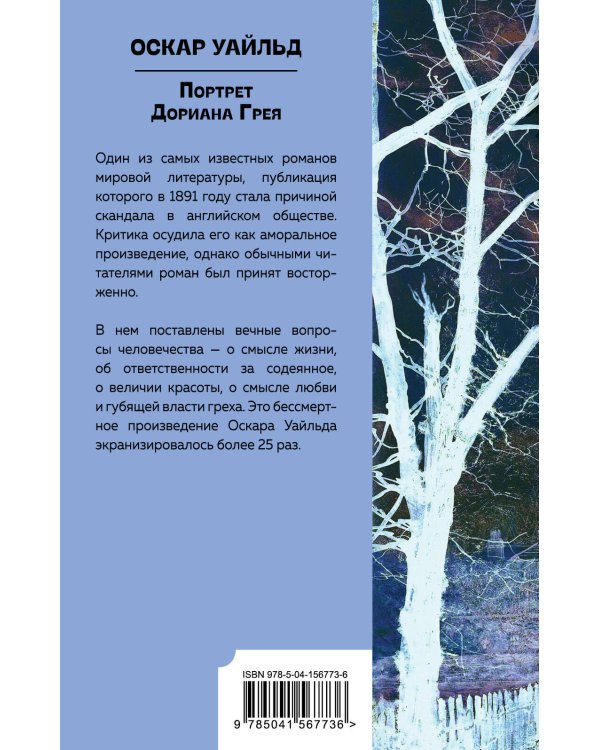 Портрет Дориана Грея