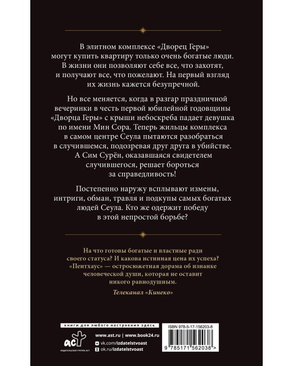 Пентхаус. Сценарий. Часть 1