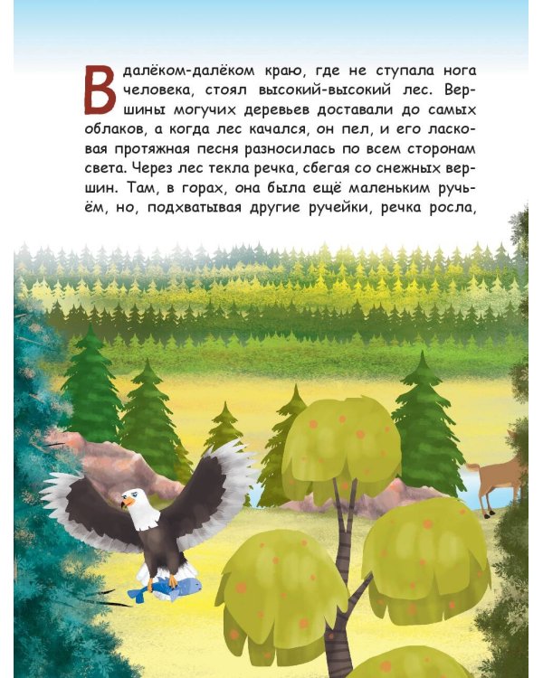 Медвежонок - привереда (ил. автора)