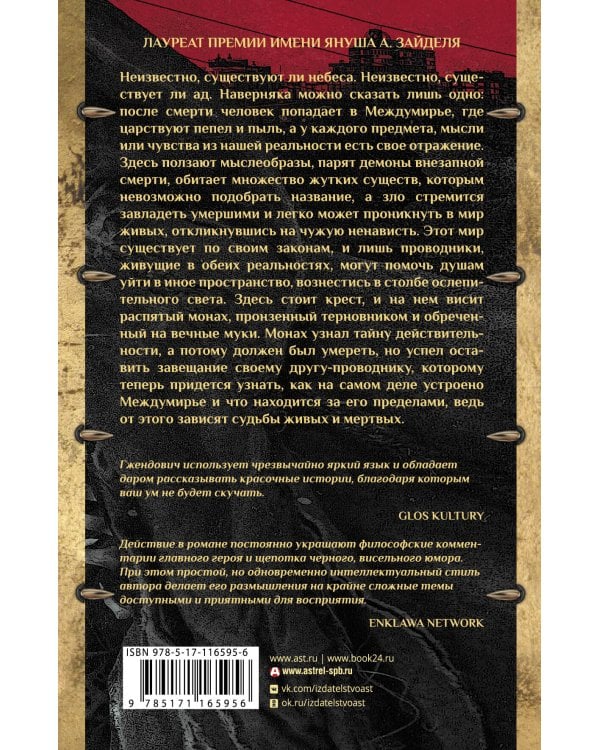 Пепел и пыль