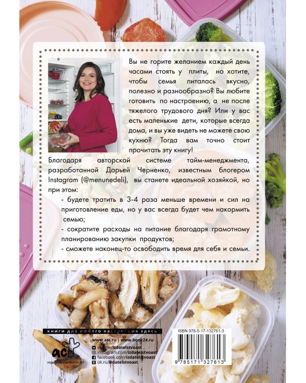 Меню недели. Тайм-менеджмент на кухне