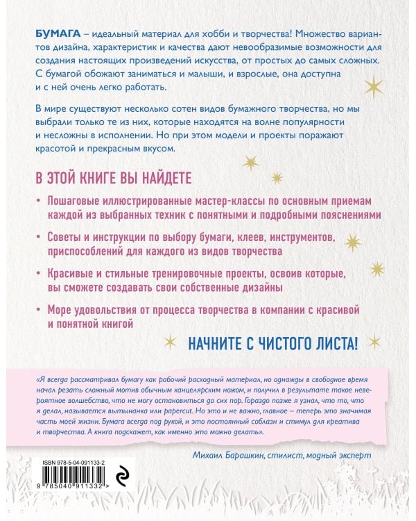 Бумагия. Полное пошаговое руководство по современным бумажным техникам