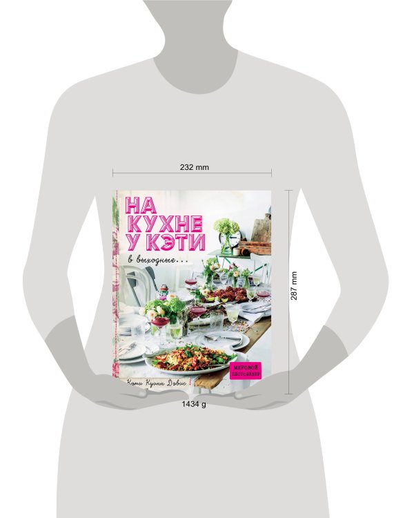 На кухне у Кэти в выходные