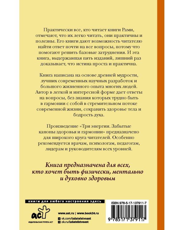 Три энергии. Забытые каноны здоровья и гармонии