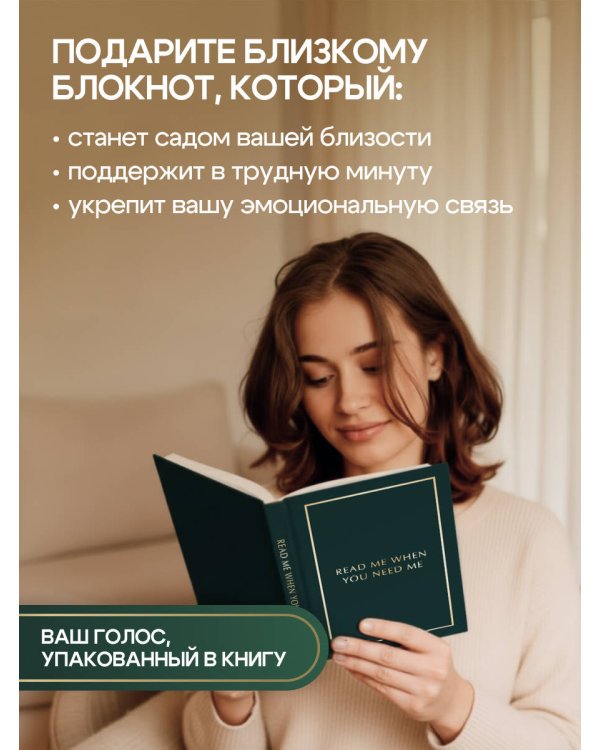 Блокнот с подсказками для писем любимому человеку. Read Me When You Need Me. Напишите, упакуйте, подарите!