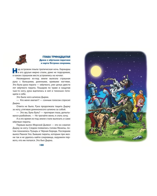 Карандаш и Самоделкин на Острове сокровищ (ил. Ю. Якунина)