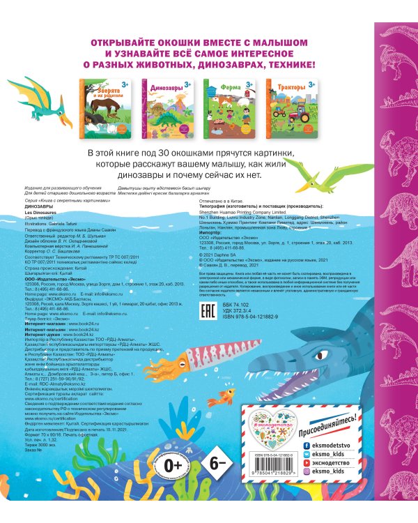Динозавры. Книга с секретными картинками