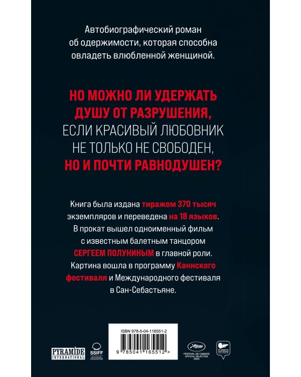 Обыкновенная страсть