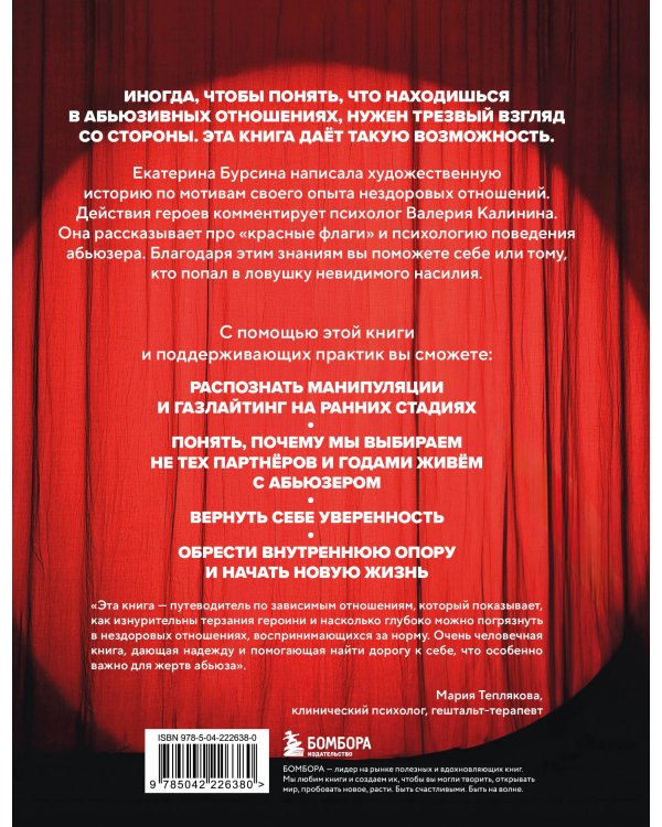 Красный флаг. Как распознать абьюз и сделать первые шаги к исцелению от невидимого насилия