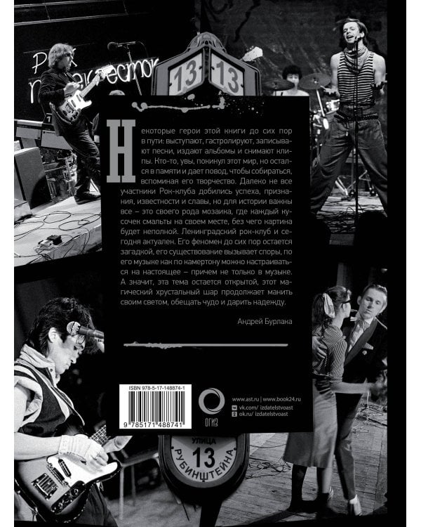 Ленинградский РОК-КЛУБ. Рубинштейна, 13. Рождение истории