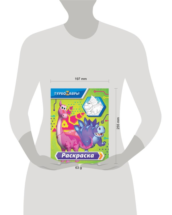 Турбозавры. Раскраска (зелёная)