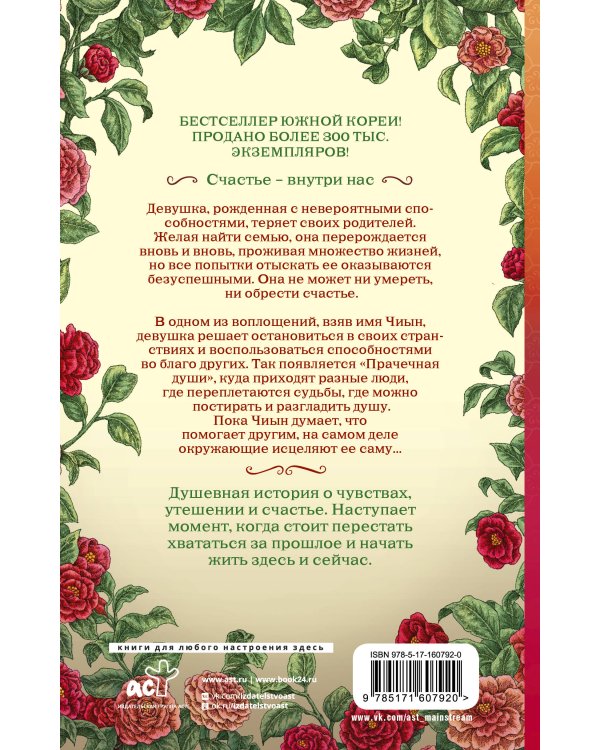 Прачечная души Мэриголд