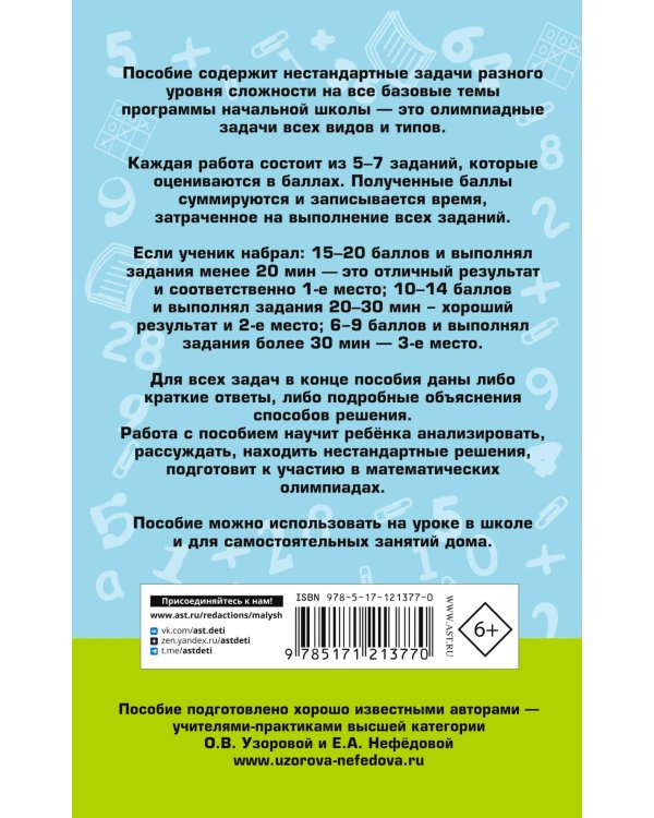 Математика. Большой сборник заданий для уроков и олимпиад с ответами и пояснениями. 1-4 классы