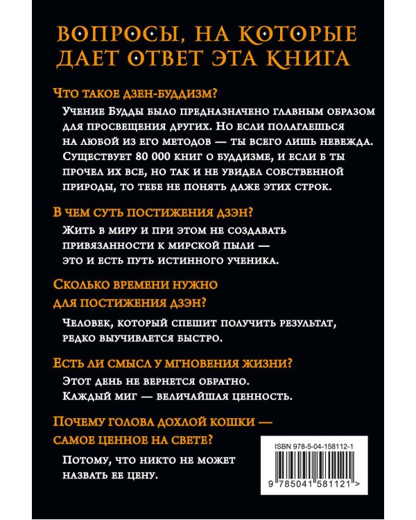 101 история дзен. Притчи дзен-буддизма