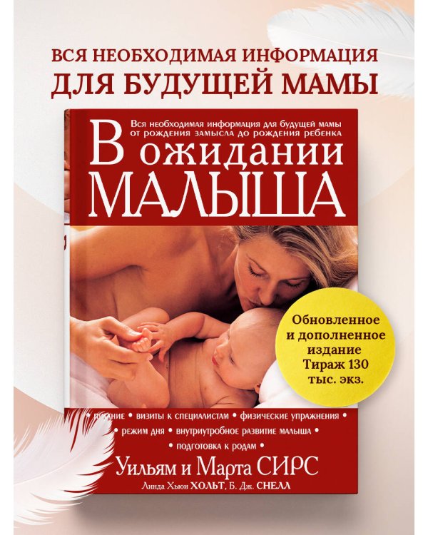 В ожидании малыша (обновленное издание, бордовая)