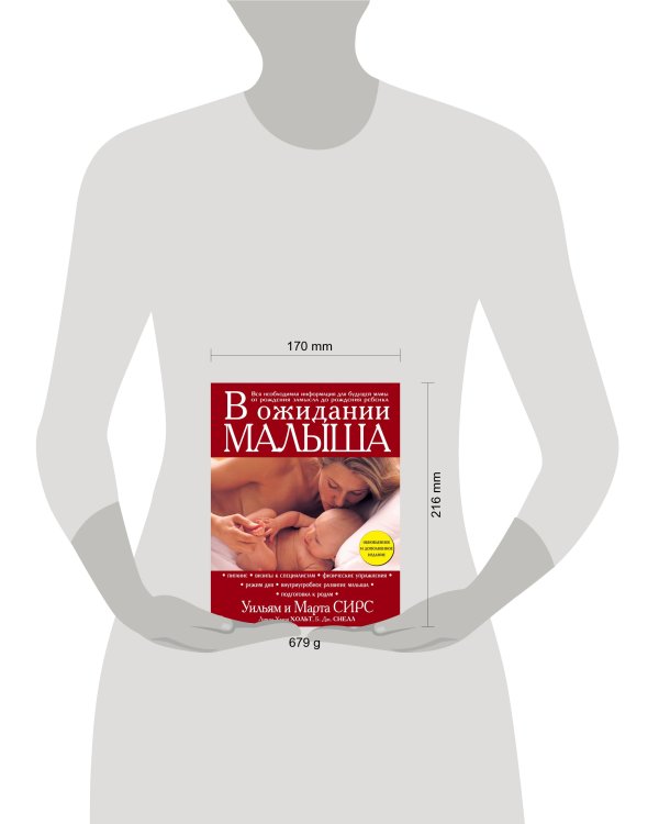В ожидании малыша (обновленное издание, бордовая)