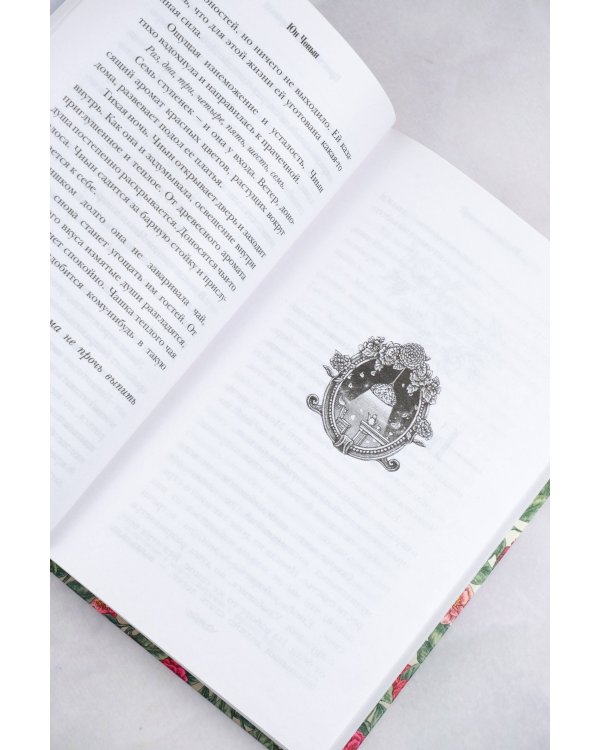 Прачечная души Мэриголд