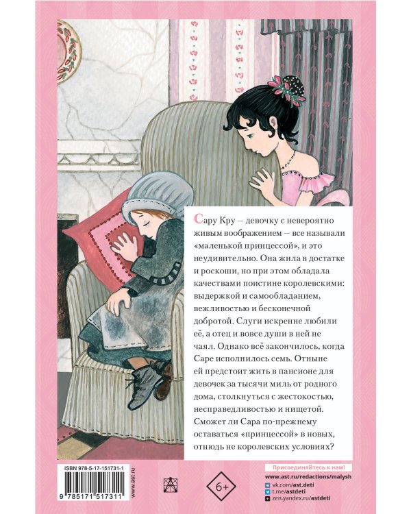 Маленькая принцесса