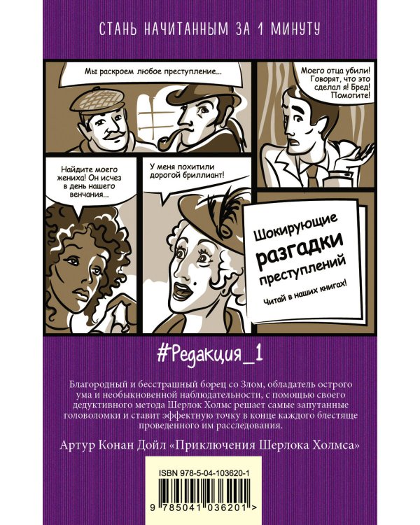 Приключения Шерлока Холмса