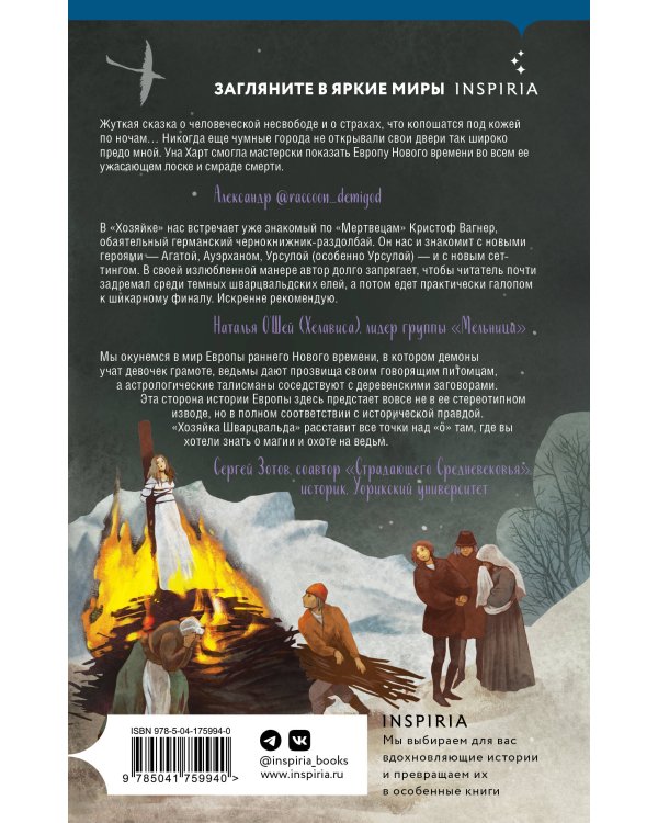 Хозяйка Шварцвальда